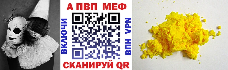 Купить где  Фокино  APVP VHQ