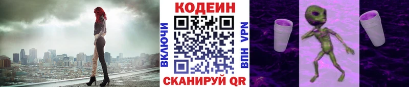 Кодеиновый сироп Lean Purple Drank  Купить закладки  Фокино 